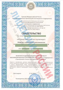 Свидетельство о включении в единый общероссийский реестр квалифицированных организаций Махачкала Свидетельство РКОпп